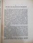 Книга "Бълг.книжн.презъ симеоновия вѣкъ-В.Киселковъ"-96 стр., снимка 4
