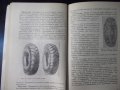 Книга"Подг.и работа с автом.при зимни условия-Ц.Сълев"-72стр, снимка 5