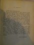 Книга "Ние - съветските хора - Борис Полевой" - 396 стр., снимка 3