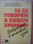 Немско-български речници и помагало по немски, снимка 1