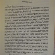 Книга ''Капитан Блъд - Рафаел Сабатини" - 296 стр., снимка 3 - Художествена литература - 8121491