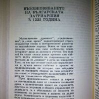 Страници от миналото (История) - Иван Дуйчев, снимка 4 - Специализирана литература - 24645629