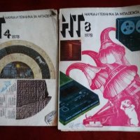 Списание Наука и техника от 1984,1983,1978,1975 година, снимка 4 - Списания и комикси - 24205478