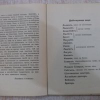 Книга "Библиотека за всички-Макбетъ-Шекспиръ" - 104 стр., снимка 4 - Художествена литература - 18932862