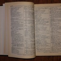 Българско-английски речник първо издание, снимка 3 - Чуждоезиково обучение, речници - 18803858
