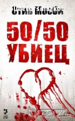 50/50 убиец, снимка 1