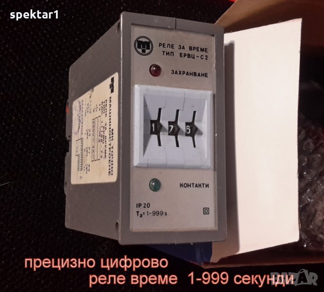 реле време цифрово електронно българско ЕРВЦ, снимка 1