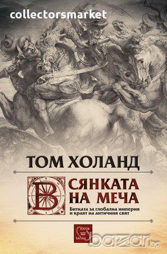 В сянката на меча , снимка 1