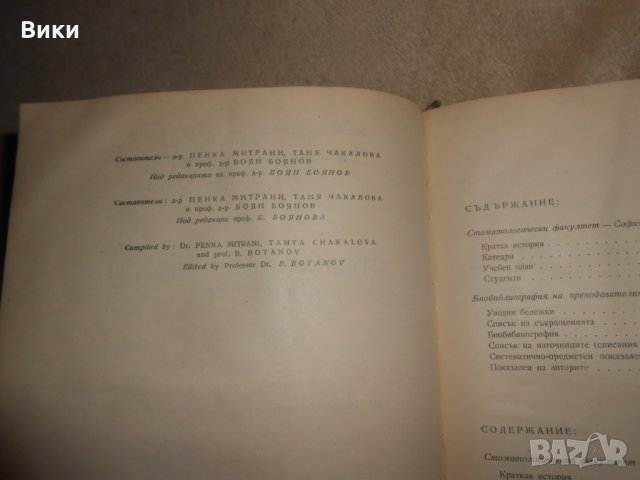 Стоматологически факултет 1942 - 1962, снимка 5 - Специализирана литература - 24378791
