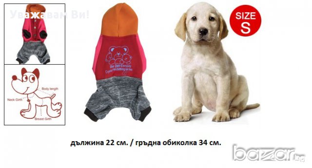 Сладурски гащеризони за дребно куче. Размери XS,S , снимка 3 - За кучета - 7784125