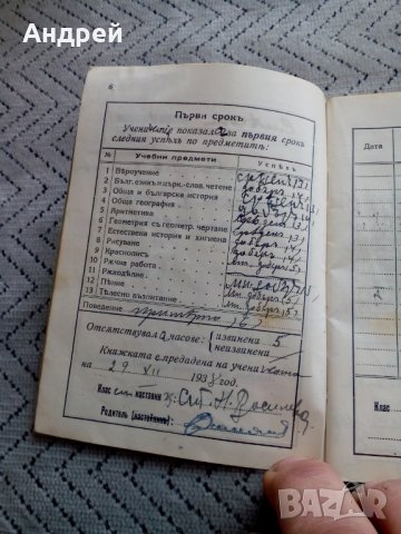 Стара Ученическа книжка,бележник 1938, снимка 3 - Антикварни и старинни предмети - 23968664