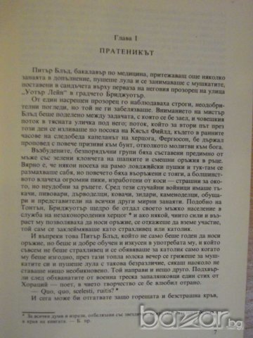 Книга ''Капитан Блъд - Рафаел Сабатини" - 296 стр., снимка 3 - Художествена литература - 8121491