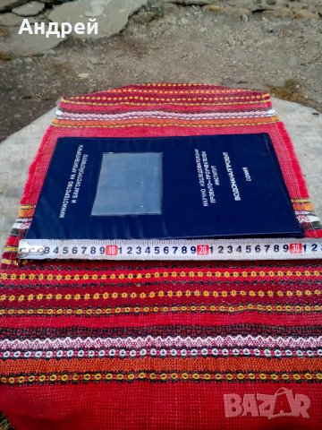 Стара папка Водоканалпроект, снимка 5 - Антикварни и старинни предмети - 23168126