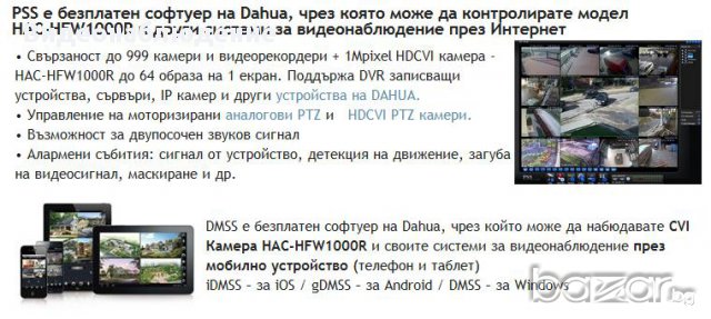  Водоустойчива за Външен Монтаж Dahua HDCVI Камера. Модели: DH-HAC-HFW1100R-P / DH-HAC-HFW1100R-M, снимка 3 - Камери - 14212467