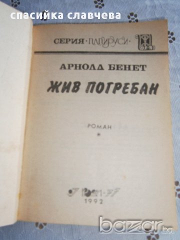 роман, снимка 2 - Художествена литература - 17842479
