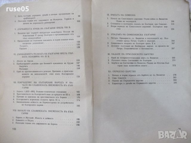Книга "История на бълг. народъ-частъ1-П.Мутафчиевъ"-304 стр., снимка 4 - Специализирана литература - 21784647