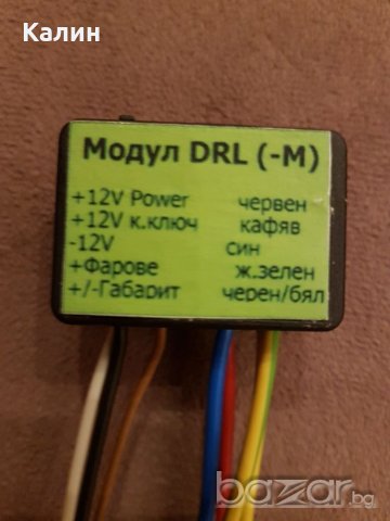 Модул DRL дневни светлини - управление по минус и монтаж, снимка 1 - Аксесоари и консумативи - 18166052