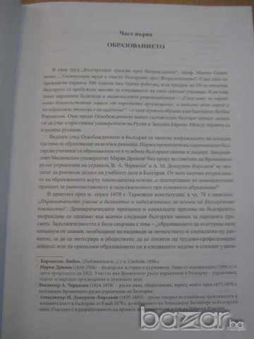 Книга "РУСЕ - летопис за годините 1950 - 1975 - Петър Данаилов" - 398 стр., снимка 4 - Художествена литература - 7659976