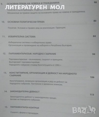 Публичноправни науки Атанас Атанасов 2014г., снимка 3 - Учебници, учебни тетрадки - 25162119
