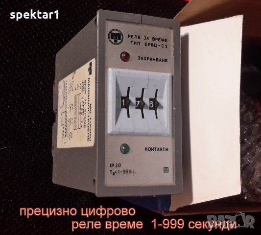 реле време цифрово електронно българско ЕРВЦ, снимка 1 - Резервни части за машини - 23672286