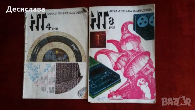 Списание Наука и техника от 1984,1983,1978,1975 година, снимка 4 - Списания и комикси - 24205478