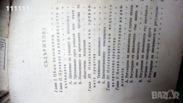 Правилник за движение по улиците и пътищата от 1964 година , снимка 3 - Други ценни предмети - 26113966