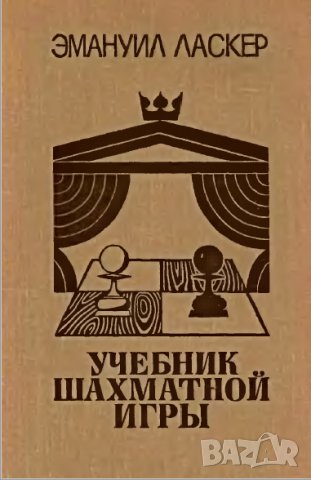 56 руски шахматни книги (електронен вариант-PDF формат), снимка 13 - Специализирана литература - 25936055