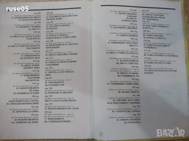 Книга "Библия за деца - изд.*Слънце*" - 184 стр., снимка 7 - Специализирана литература - 25390116