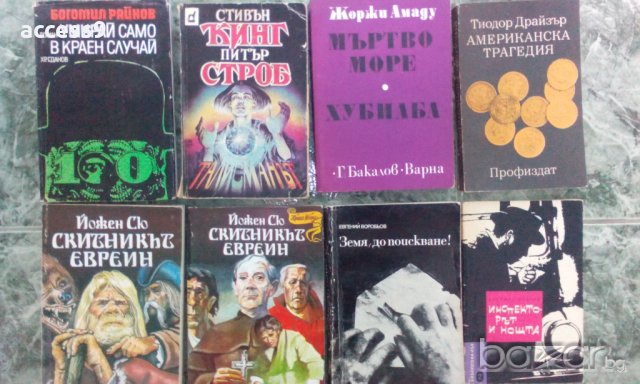 Продавам книги част 1, снимка 2 - Художествена литература - 20613663