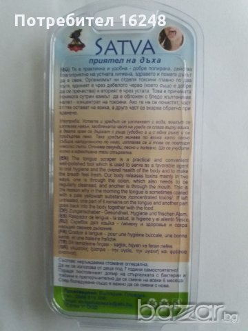 Аюрведа - стъргалка за език, снимка 6 - Други стоки за дома - 20824625