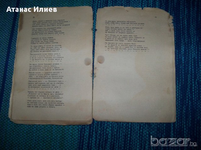 "През лентата на годините" стихове от Слава Щиплиева, снимка 2 - Художествена литература - 12490336
