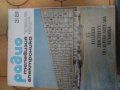 стари списания за радио техника и електроника, снимка 4