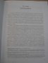 Книга "РУСЕ - летопис за годините 1950 - 1975 - Петър Данаилов" - 398 стр., снимка 4