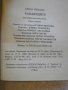 Книга "Какавидите - Джон Уиндам" - 278 стр. - 1, снимка 6