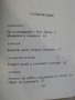 Книга "Царят на планините-М.А.Ягендорф/Р.С.Богз" - 270 стр., снимка 3