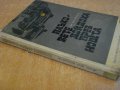 Книга "Плъховете дойдоха през нащта-Х.фон Йотинген"-132 стр., снимка 5