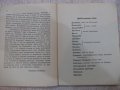 Книга "Библиотека за всички-Макбетъ-Шекспиръ" - 104 стр., снимка 4