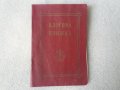 Антика 1938 год влогова книжка стар банков документ, снимка 2