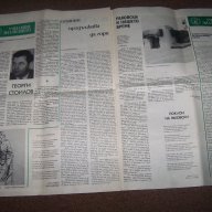 Стар юбилеен училищен вестник от 1983г., снимка 5 - Други ценни предмети - 17247053