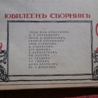 Апотеоз на българския театър-Юбилеен сборник 1929г., снимка 2 - Други - 23161972