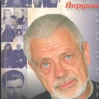 Недялко Йорданов - И да започнем отначало (2008), снимка 1 - Българска литература - 20769027