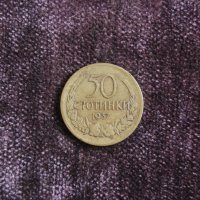50 стотинки Царство България 1937, снимка 1 - Нумизматика и бонистика - 22067963