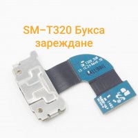 Платка зареждане Samsung Galaxy Tab Pro 8.4 SM-T320 Букса зареждане Charging Port Micro USB Port