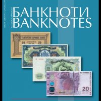 Нови юбилейни банкноти 20 лева Емисия 2005г, аверс и реверс, в обращение до 30.03.23г.., снимка 7 - Нумизматика и бонистика - 19763997