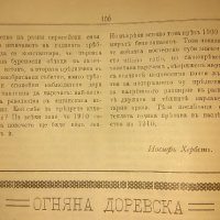 СЕМЕЙНО ОГНИЩЕ-списание от 1909 и 1910 година , снимка 11 - Списания и комикси - 21045281