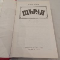 Шърли - Шарлот Бронте, снимка 2 - Художествена литература - 23119153