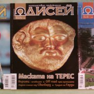 Списания "Одисей", снимка 4 - Списания и комикси - 16162324