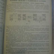 Книга "Справочик по ремонту судов/лагери/-М.Чернова"-452стр., снимка 3 - Специализирана литература - 8324558