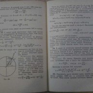 Книга "Решение задач по механике - Ф.М.Очагов" - 244 стр., снимка 7 - Специализирана литература - 11013688