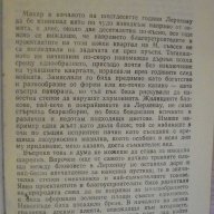 Книга "Извън правилата - Гизела Елснер" - 182 стр., снимка 4 - Художествена литература - 8353514